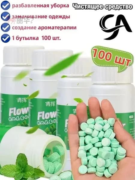 Шипучие таблетки для мытья полов и туалетов