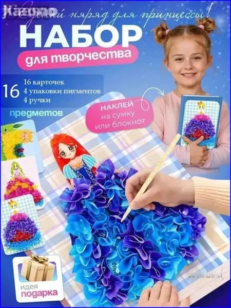Набор для поделок Принцессы