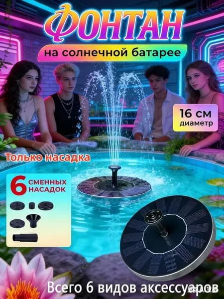 Фонтан садовый
