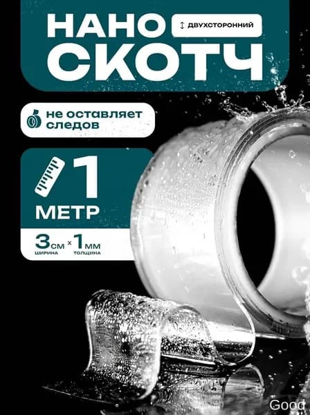 Клейкая лента канцелярская 30 мм x 1 м, 1 шт.