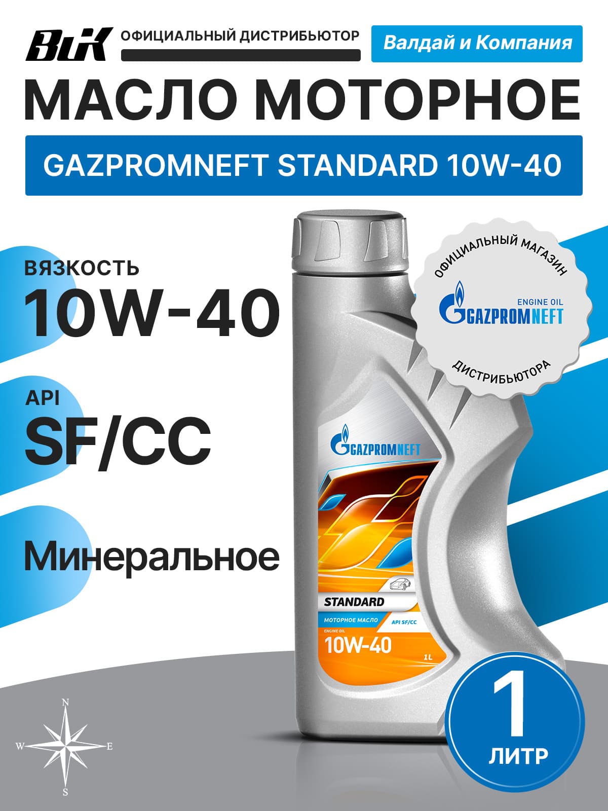 Gazpromneft Standard 10W-40 Масло моторное, Минеральное, 1 л