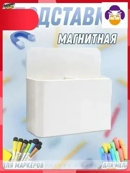 Магнитная доска с эксклюзивной подставкой