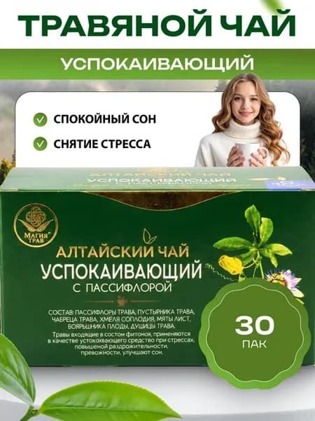 Алтайский чай успокаивающий с пассифлорой 30 ф п
