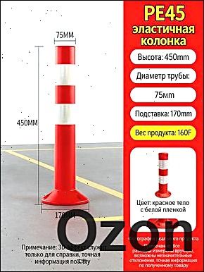 Столбики парковочные, 1 шт.