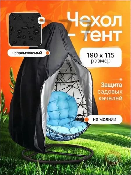 Чехол для бескаркасной мебели