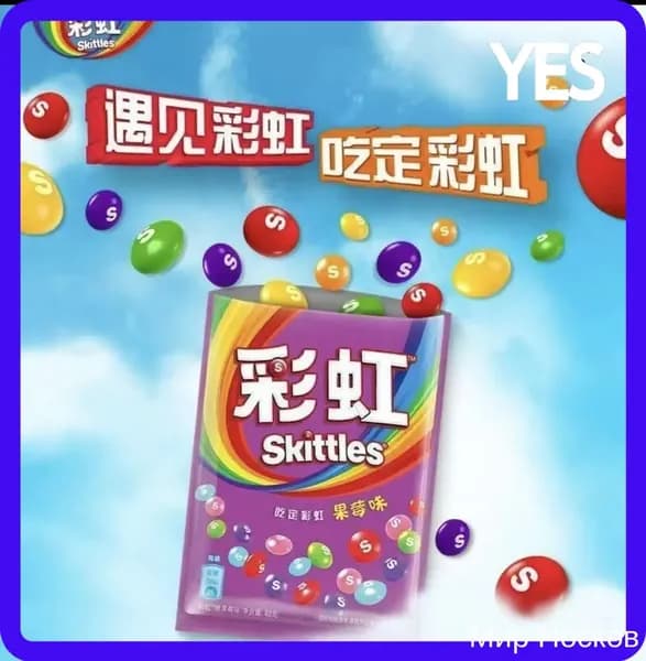 Сладости Skittles с необычным сочетанием цветов и фруктов в удобной упаковке