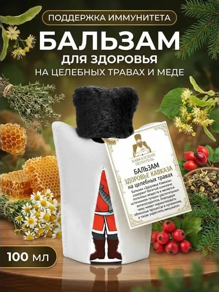 Бальзам Здоровье Кавказа на целебных травах с медом и саган-дайля, 100 мл