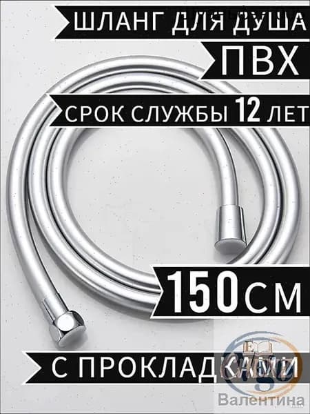 Усиленный ПВХ шланг для душа 1.5м