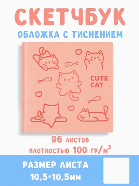Скетчбук, листов: 96