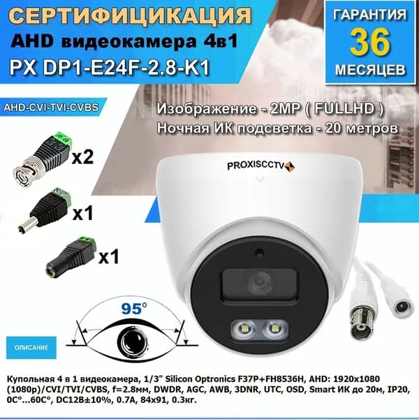 Видеокамера PX DP1-E24F-2.8-K1 внутренняя с разъемами