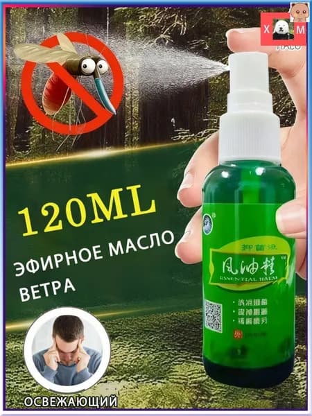 Эксклюзивное вьетнамское масло для массажа 120 мл, созданное для наружного устранения зуда, местной боли, симптомов укачивания и головокружения