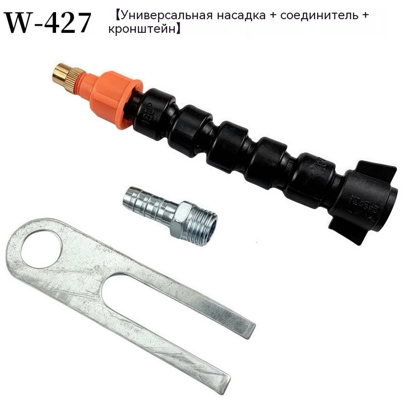 W-427 <Универсальная насадка + соединитель + кронштейн> 1 комплект