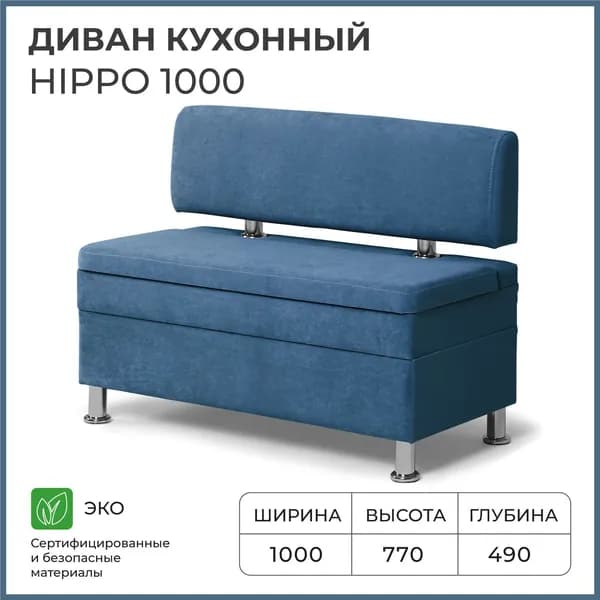 Диван кухонный НОРТА Хиппо 1000х490х770 Синий, Велюр