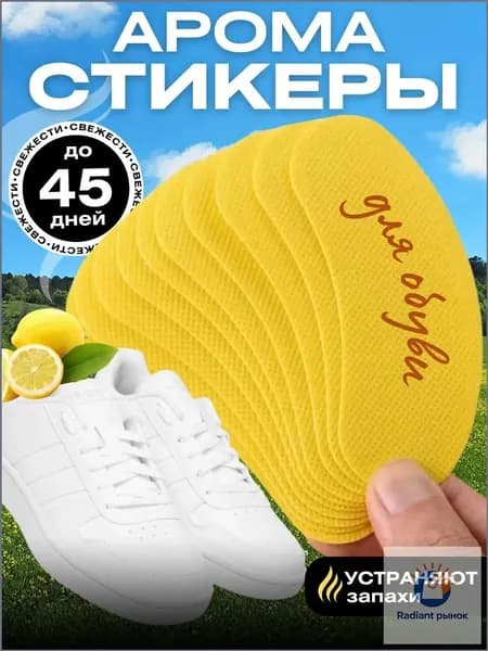 Средство для ухода за обувью Дезодорант