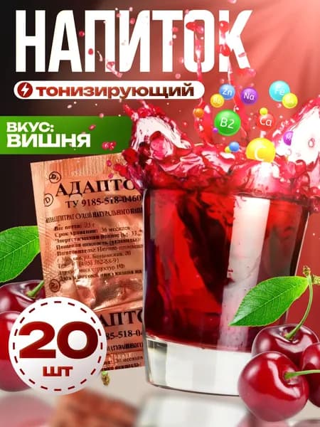 Витаминный напиток растворимый с вкусом вишни Lionik Adapton 20 шт