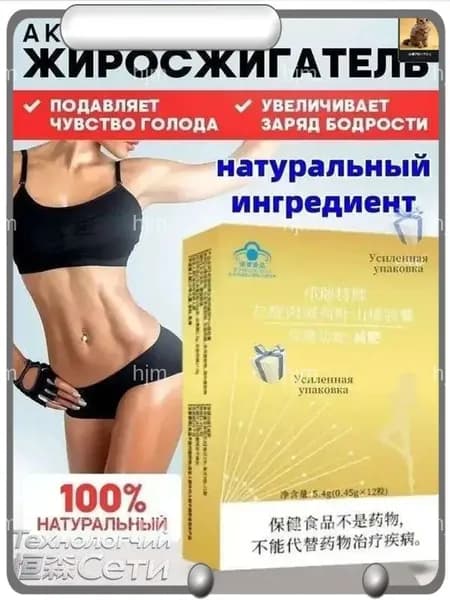 Жиросжигатель