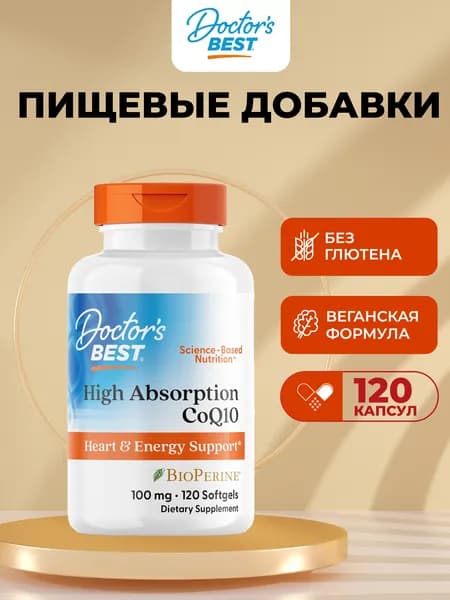 Doctor's Best, высокоусвояемая коэнзим Q10, 100 мг, 120 мягких капсул
