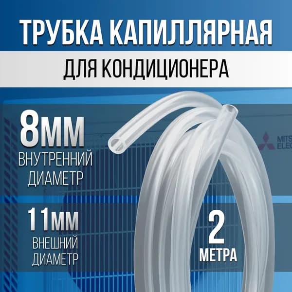 Шланг водонагревателя; внутренний диаметр 8 мм, длина 2 м, подходит для выпускного клапана водонагревателя