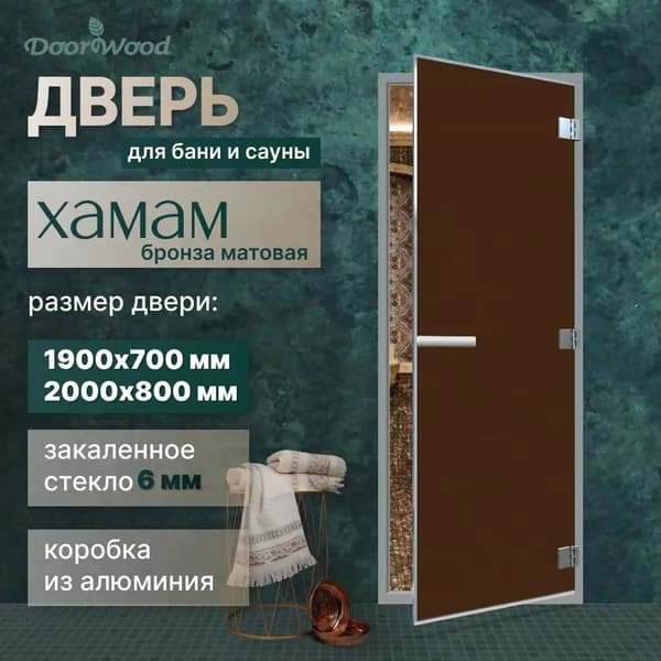 Дверь ХАМАМ матовая бронза 2000*800 ЛЕВАЯ