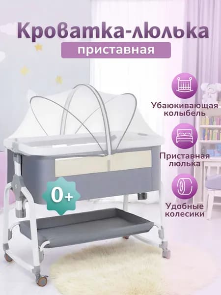Кроватка детская для новорожденных, серая