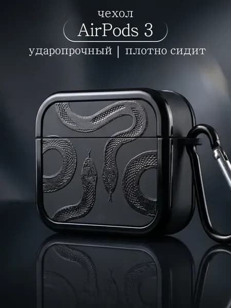чехол на airpods 3 кейс для наушников аирподс