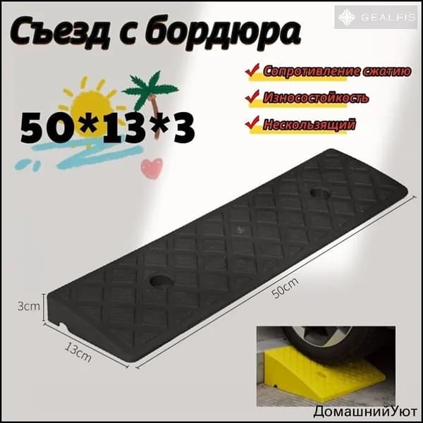 Бордюрный пандус,Съезд с бордюра,50*13*3
