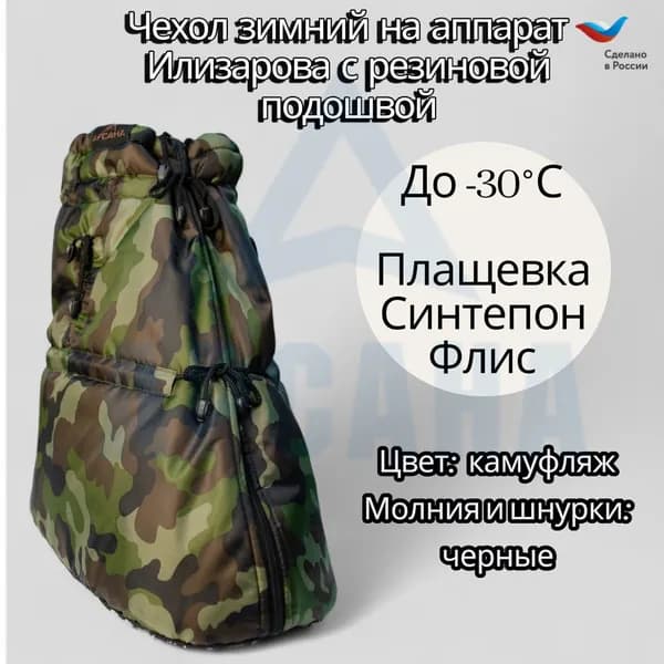 Чехол на холодную зиму (до -30 С) с подошвой из резины на аппарат Илизарова на голени и стопе. ОГСРЗУ-10
