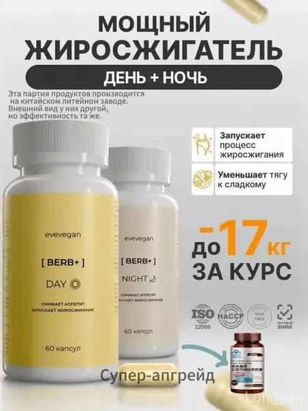 Жиросжигатель день и ночь комплекс для похудения