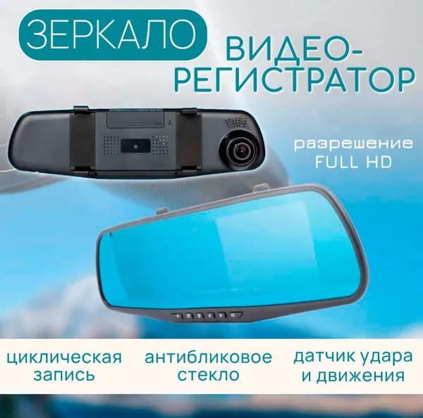 Видеорегистратор зеркало KH-3606 / Регистратор автомобильный 1440x1080 Full HD