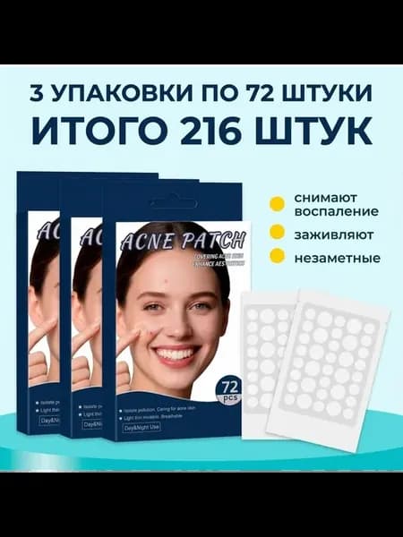 Патчи от прыщей