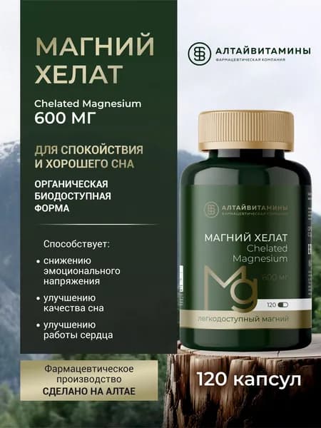 Магний Хелат капсулы 600 мг банка №120