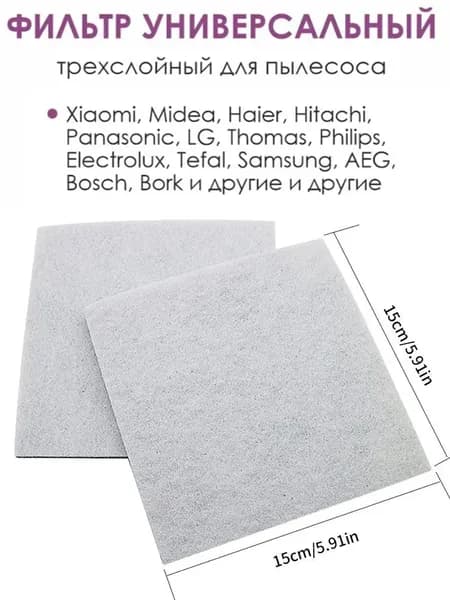 2pcs.Фильтр универсальный для пылесоса- Подходит для пылесосов Midea Electrolux Haier аксессуары