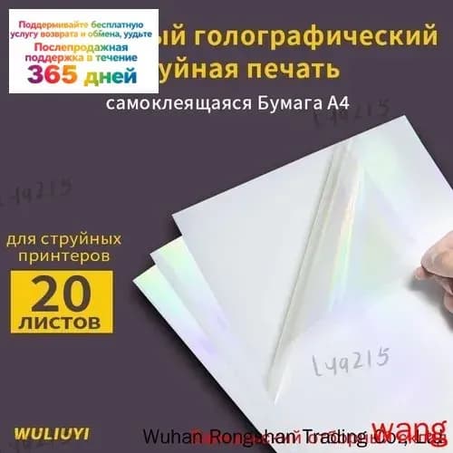 Бумага для принтера, 20 лист., шт