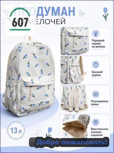 Рюкзак