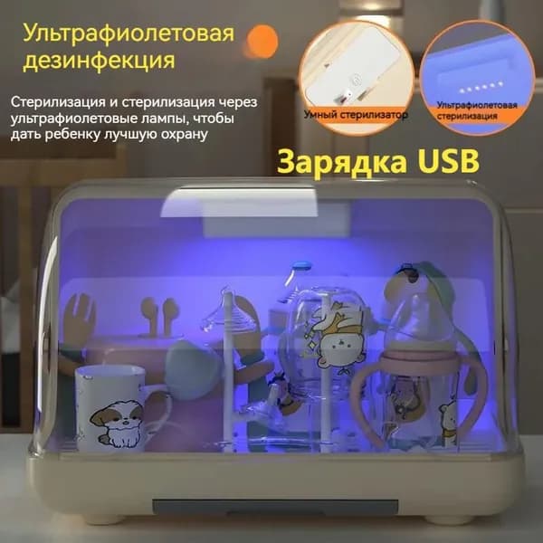 УЛЬТРАФИОЛЕТОВЫЙ стерилизатор для бутылок