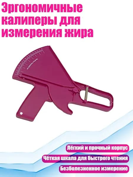 Эргономичные калиперы для измерения жира, Фиолетовый