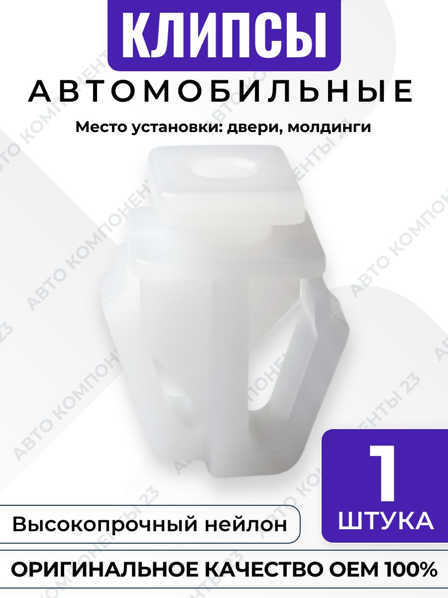 Клипса дверей и молдингов Honda Acura OEM 75306-SZA-A01