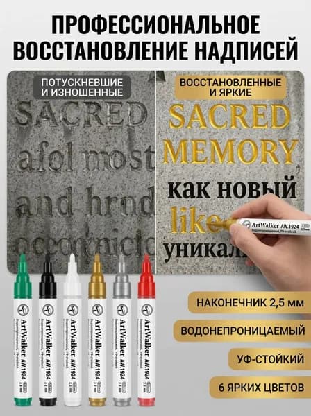 Маркер, толщина: 2.5 мм, 2 шт.