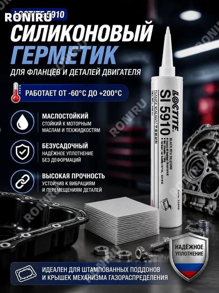 Герметик автомобильный Гель, 5 мл, 1 шт.