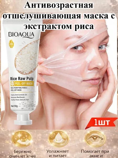Маска косметическая Восстановление Для всех типов кожи