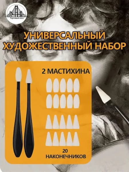 2 мастихина и 20 сменных губок/теней для рисования, художественные мастихины для смешивания пастели