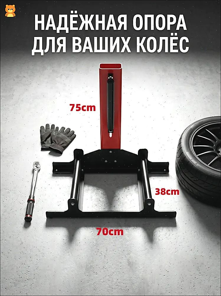 Эксклюзивная опора для колес, 70x75x38 см