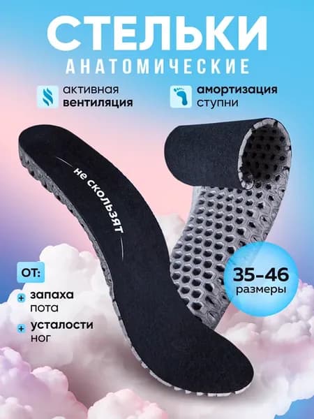 Стельки для обуви и кроссовок