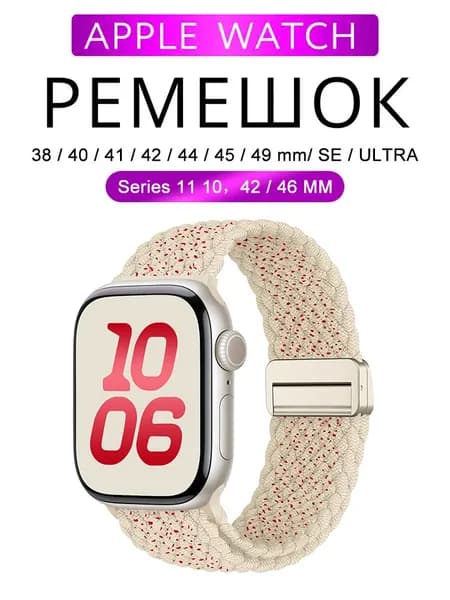 Pемешок для apple watch для часов нейлоновый, ремешок для смарт часов Apple Watch Series 1 2 3 4 5 6 7 8 9 10 SE Ultra 42 mm 44 mm 45 mm 49 mm 46mm 38mm 40mm 41mm