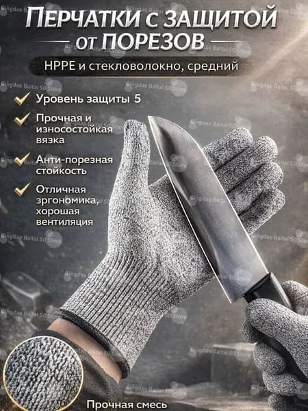 Перчатки защитные от порезов HPPE и стекловолокна, средний размер, универсальные защитные перчатки для кухни, сада, рукоделия и работы с острыми предметами