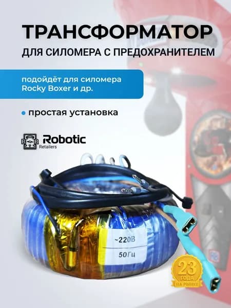 Трансформатор 220-13в 160Вт для силомера с предохранителем