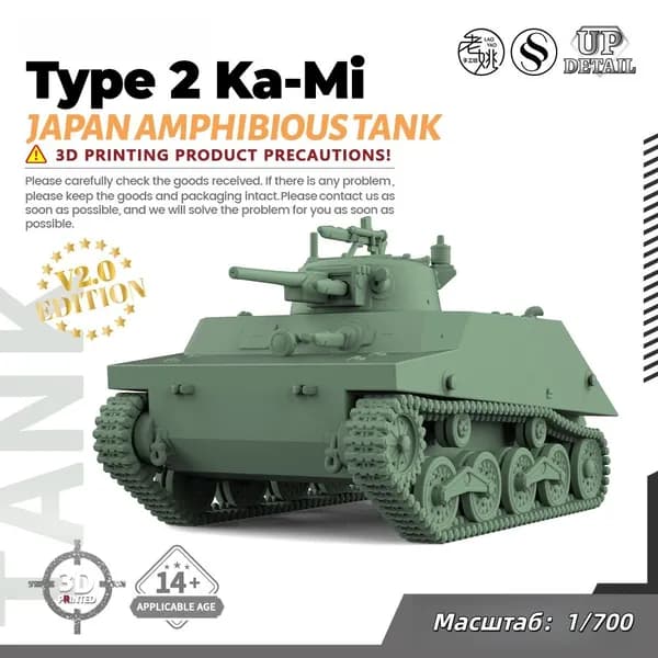 Военная модель, масштаб 1:700 японский плавающий танк Тип 2 Ка-Ми