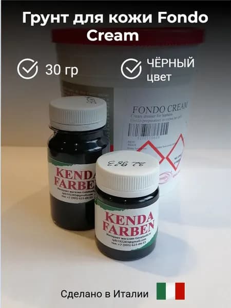 Грунт для кожи Fondo Cream 40гр. цв.чёрный
