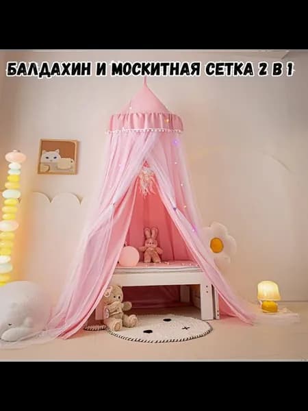 Балдахин светло-розовый