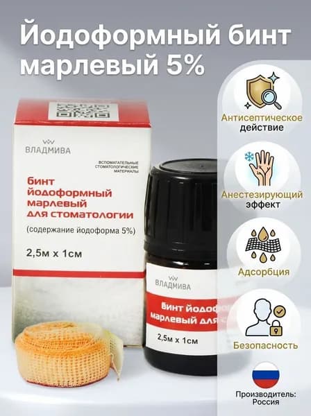Бинт йодоформный марлевый/2,5м*10/ВладМиВа